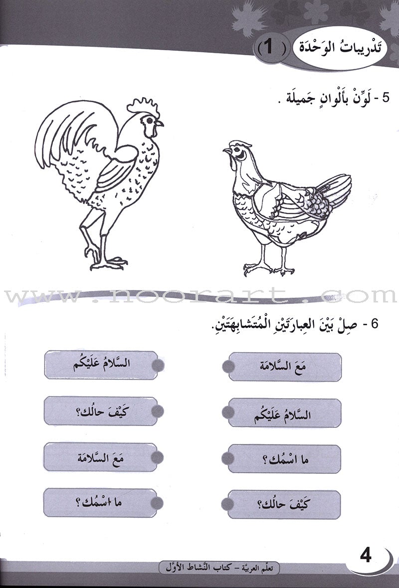 ICO Learn Arabic Workbook: Level 1 (Combined Edition)