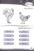 ICO Learn Arabic Workbook: Level 1 (Combined Edition)