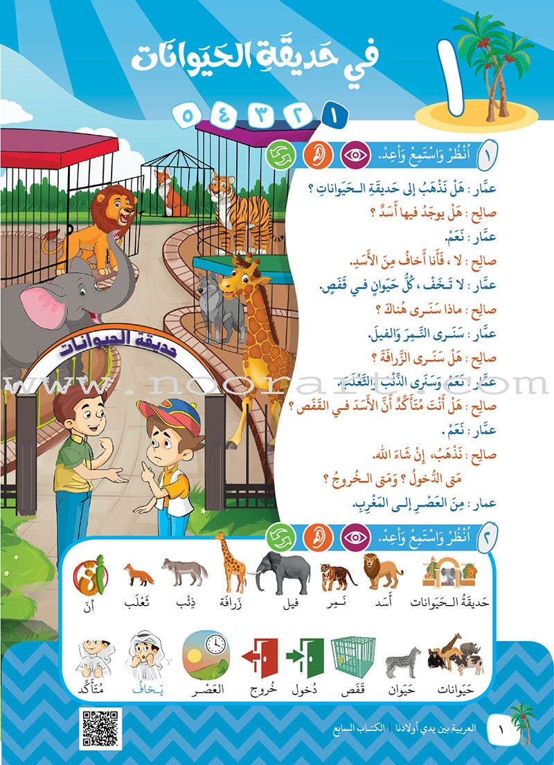 Arabic Between Our Children's Hands Teacher's Manual: Level 7 العربية بين يدي أولادنا