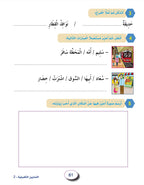 In The Arabic Language Garden Workbook: Level 2 في حديقة اللغة العربية كتاب التمارين