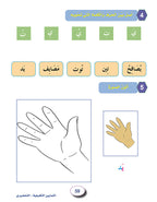 In the Arabic Language Garden Workbook: Level KG2 في حديقة اللغة العربية كتاب التمارين