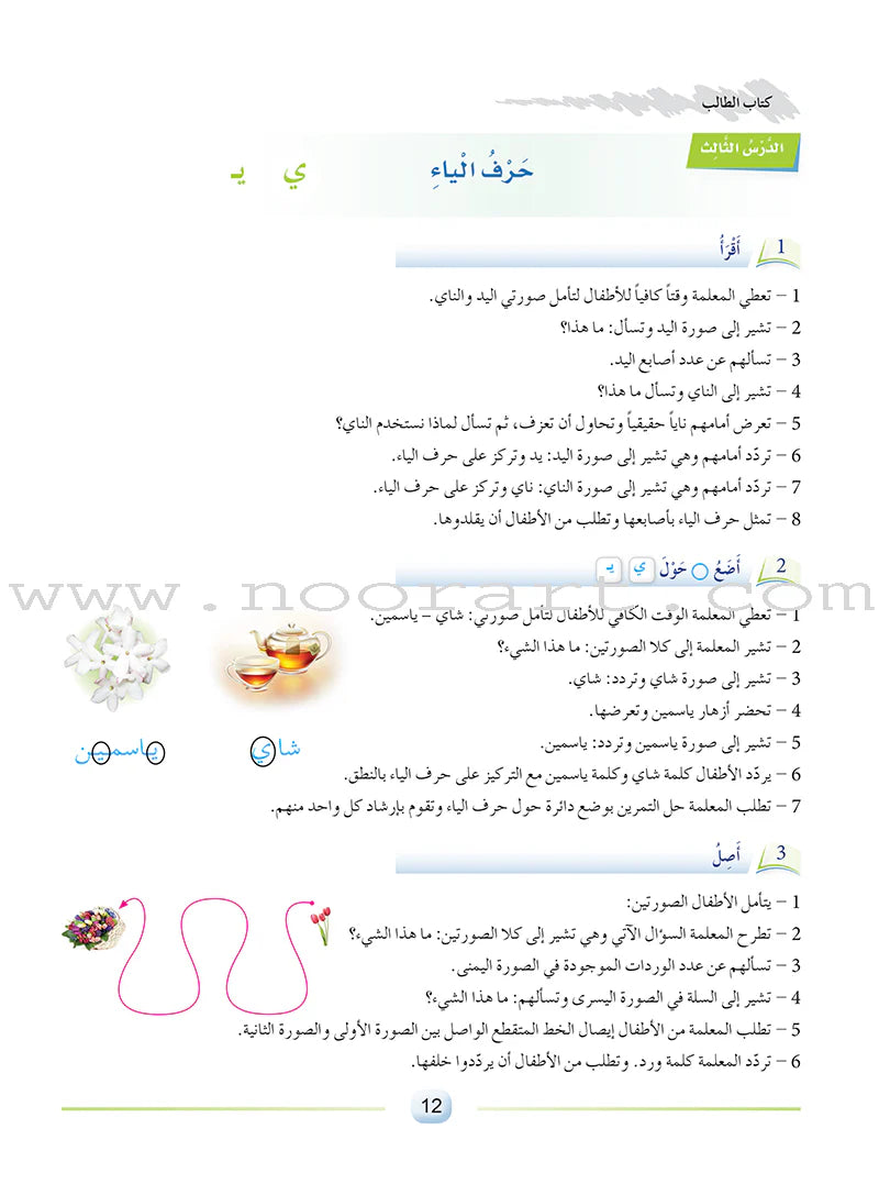 Arabic Language Friends Teacher Guide: Pre-KG Level أصدقاء العربية: البستان