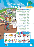 Arabic Between Our Children's Hands Teacher's Manual: Level 4 العربية بين يدي أولادنا