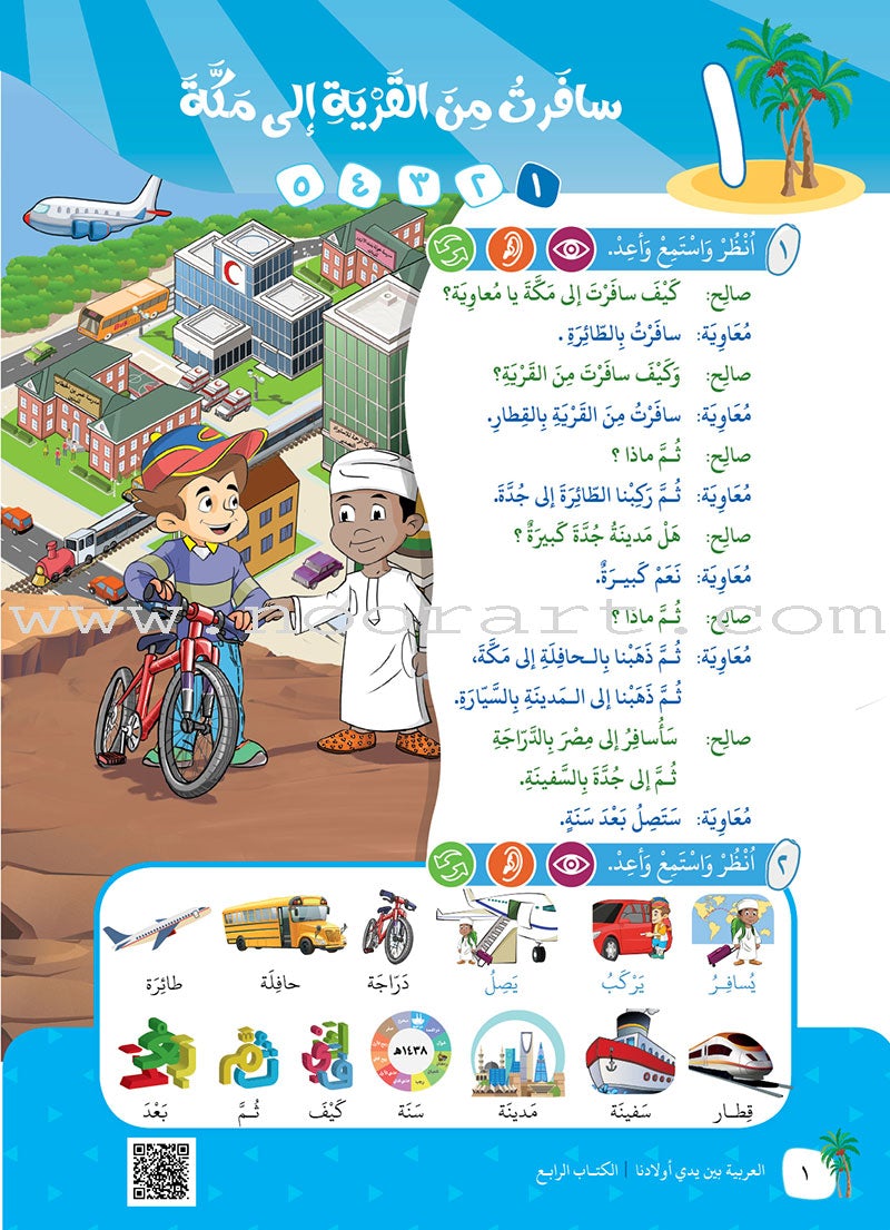 Arabic Between Our Children's Hands Teacher's Manual: Level 4 العربية بين يدي أولادنا