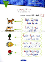 IQRA' Arabic Reader Textbook: Level 1