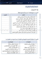 Arabic Between Your Hands Textbook: Level 3, Part 2 (With Online Audio Content) العربية بين يديك كتاب الطالب