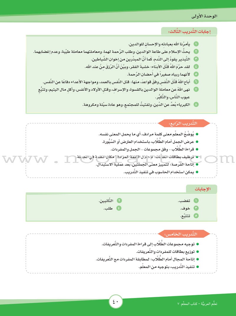 ICO Learn Arabic Teacher's Manual: Level 7, Part 1 تعلم العربية
