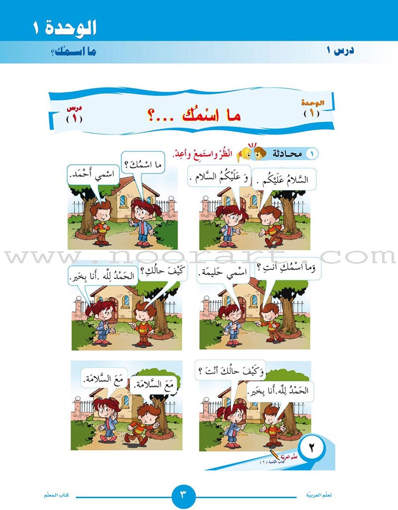 ICO Learn Arabic Teacher's Manual: Level 1, Part 1 تعلم العربية