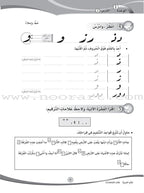 ICO Learn Arabic Workbook: Level 4 (Combined Edition) عربي - مدمج