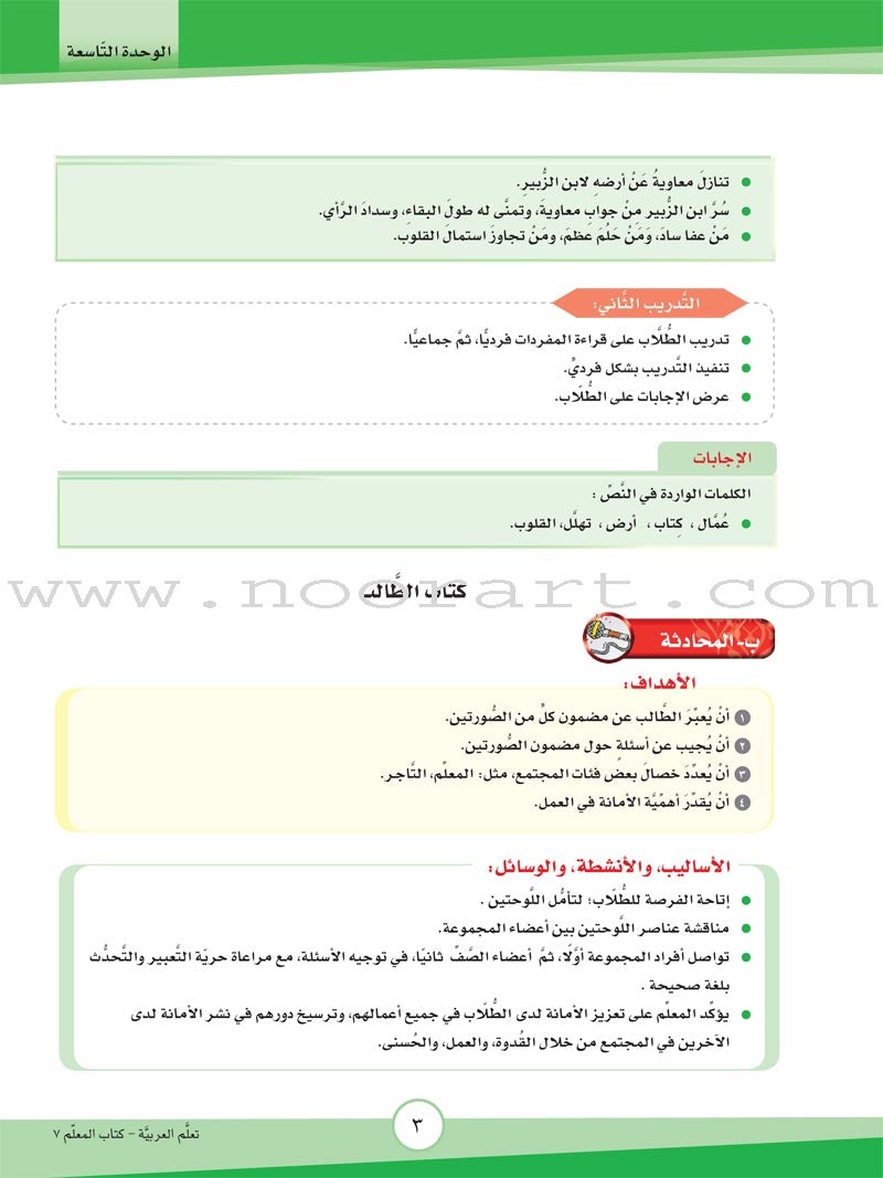 ICO Learn Arabic Teacher's Manual: Level 7, Part 2 تعلم العربية