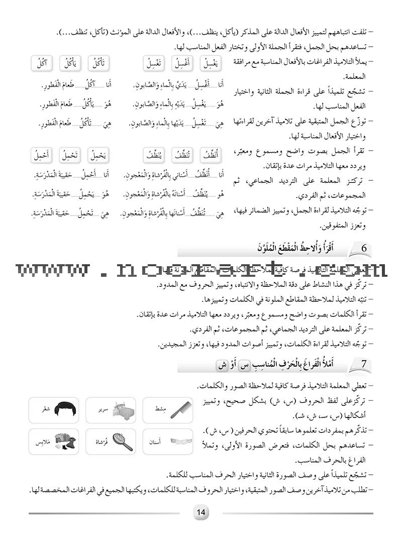Arabic Language Friends Teacher Guide: Level 2 أصدقاء العربية