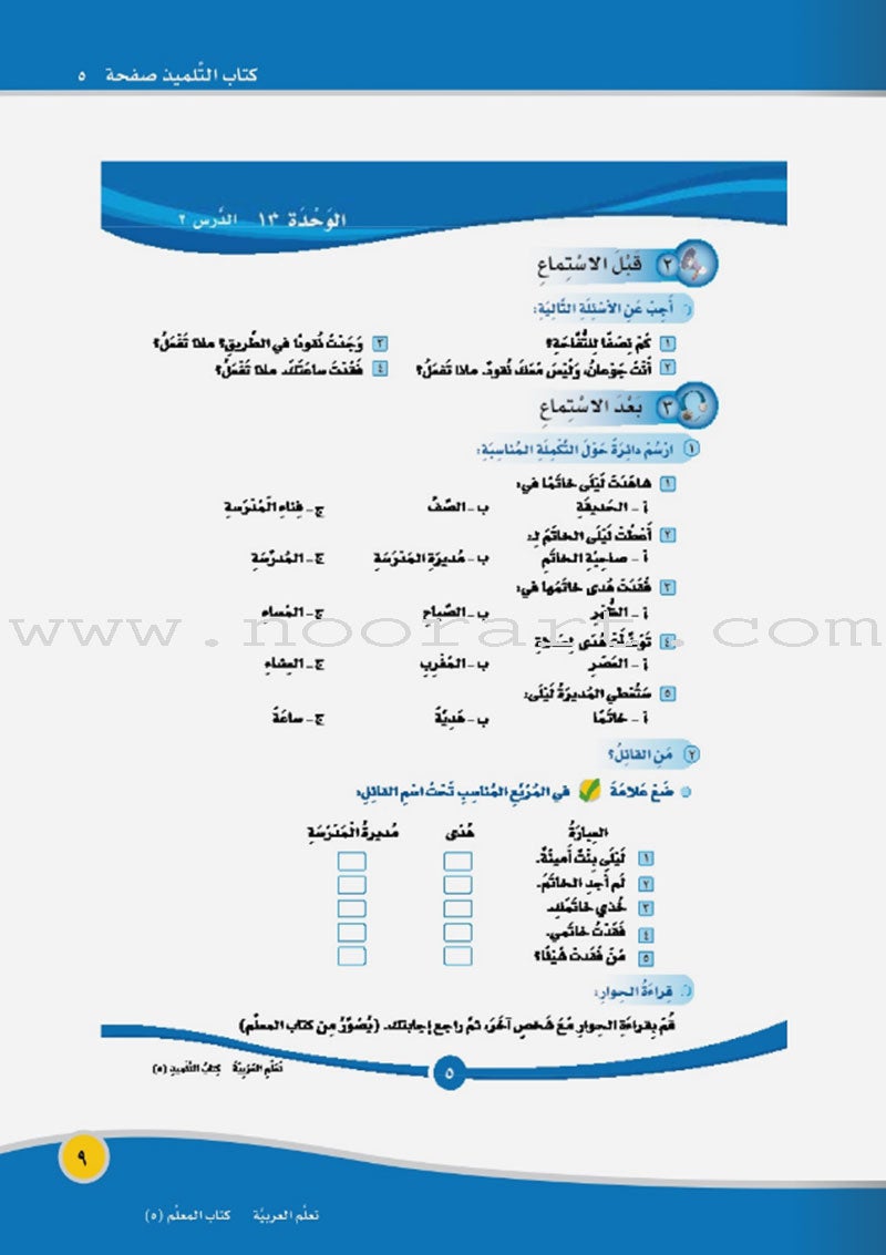 ICO Learn Arabic Teacher's Manual: Level 5, Part 2 تعلم العربية