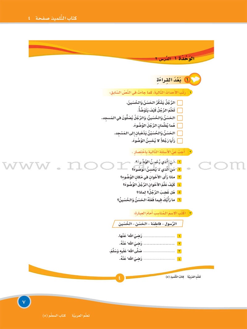 ICO Learn Arabic Teacher's Manual: Level 5, Part 1