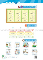 Arabic Between Our Children's Hands Textbook: Level 8 العربية بين يدي أولادنا