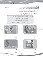 ICO Learn Arabic Workbook: Level 4 (Combined Edition) عربي - مدمج