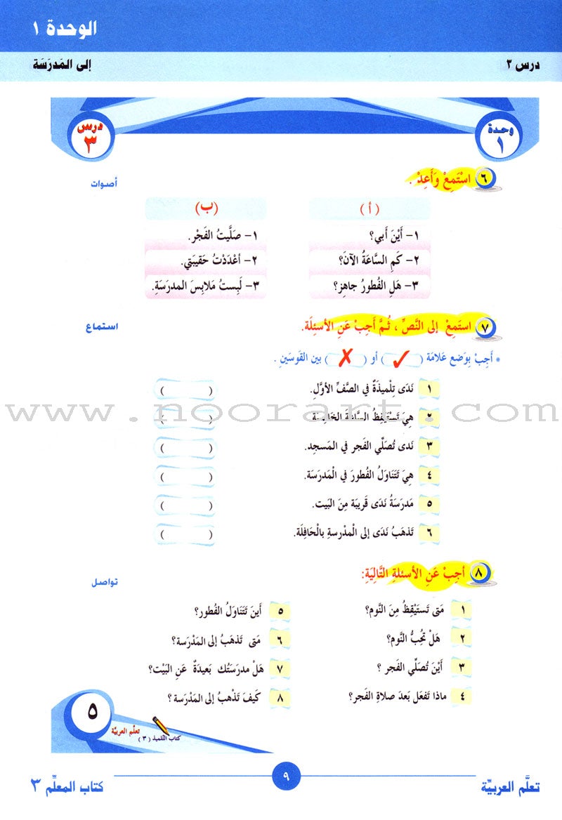 ICO Learn Arabic Teacher's Manual: Level 3, Part 1 تعلم العربية