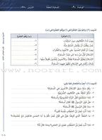 Arabic Between Your Hands Textbook: Level 3, Part 2 (With Online Audio Content) العربية بين يديك كتاب الطالب