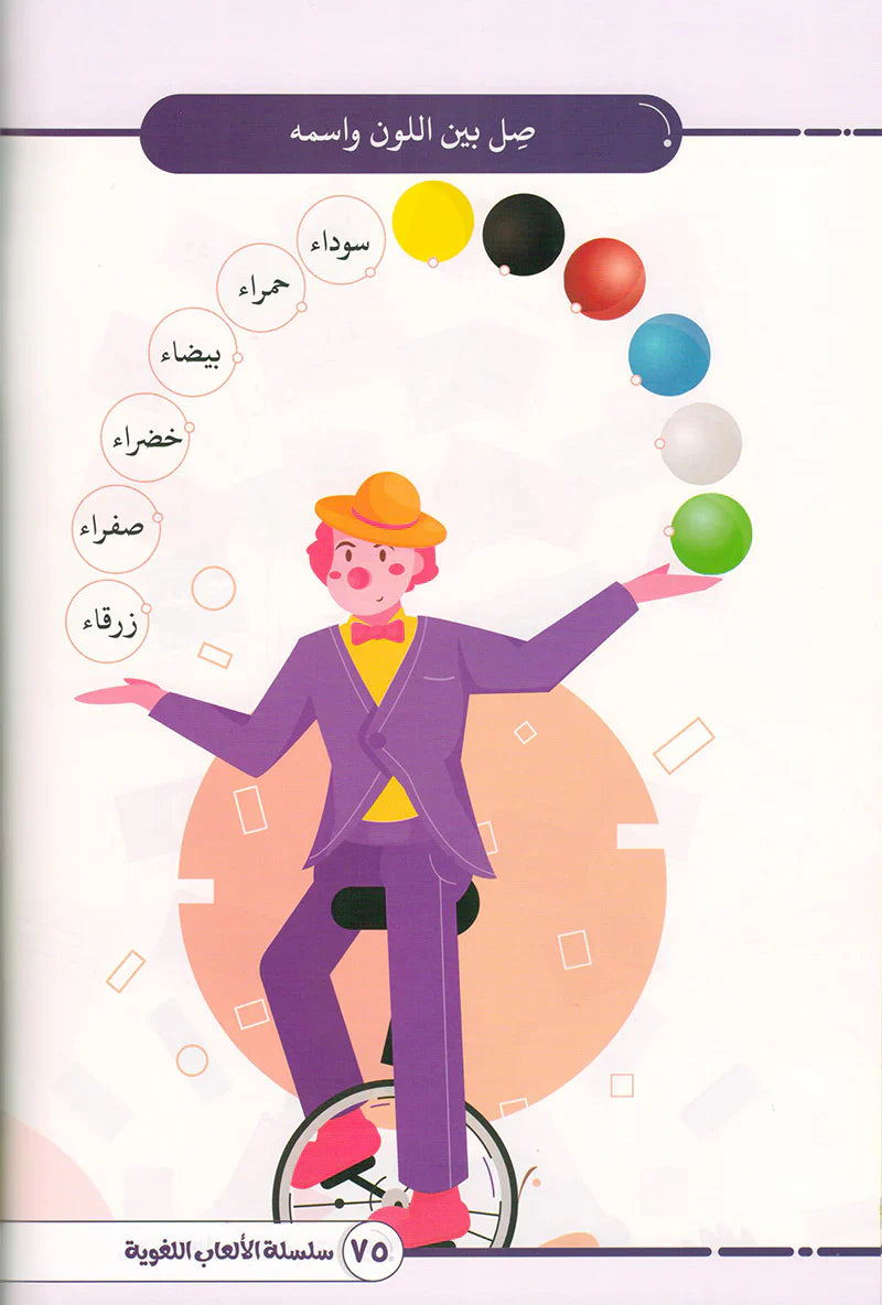 Language Games At Our Children's Hand-Book 1 الألعاب اللغوية بين يدي أولادنا