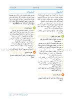 Arabic Between Our Children's Hands Teacher's Manual: Level 9 العربية بين يدي أولادنا