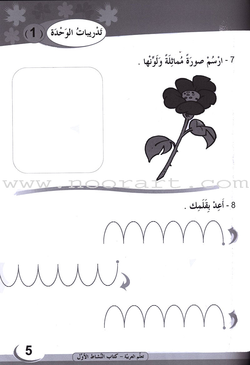 ICO Learn Arabic Workbook: Level 1 (Combined Edition)