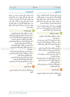 Arabic Between Our Children's Hands Teacher's Manual: Level 2 العربية بين يدي أولادنا