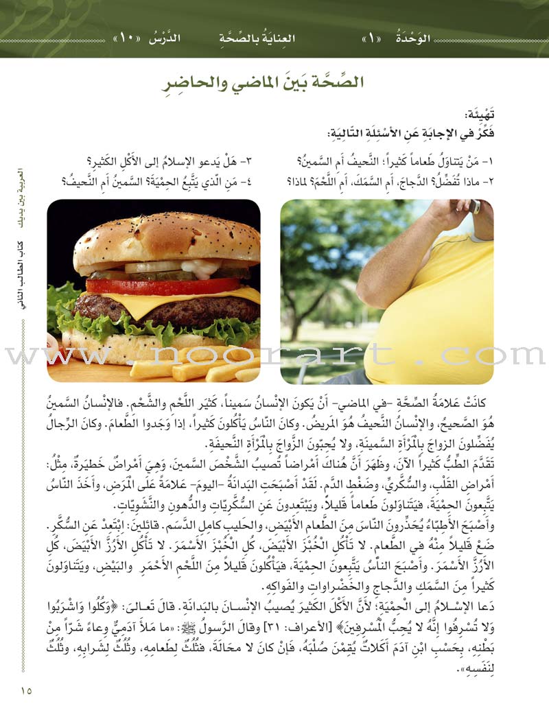 Arabic Between Your Hands Textbook: Level 2, Part 1 with online audio content العربية بين يديك كتاب الطالب الثاني