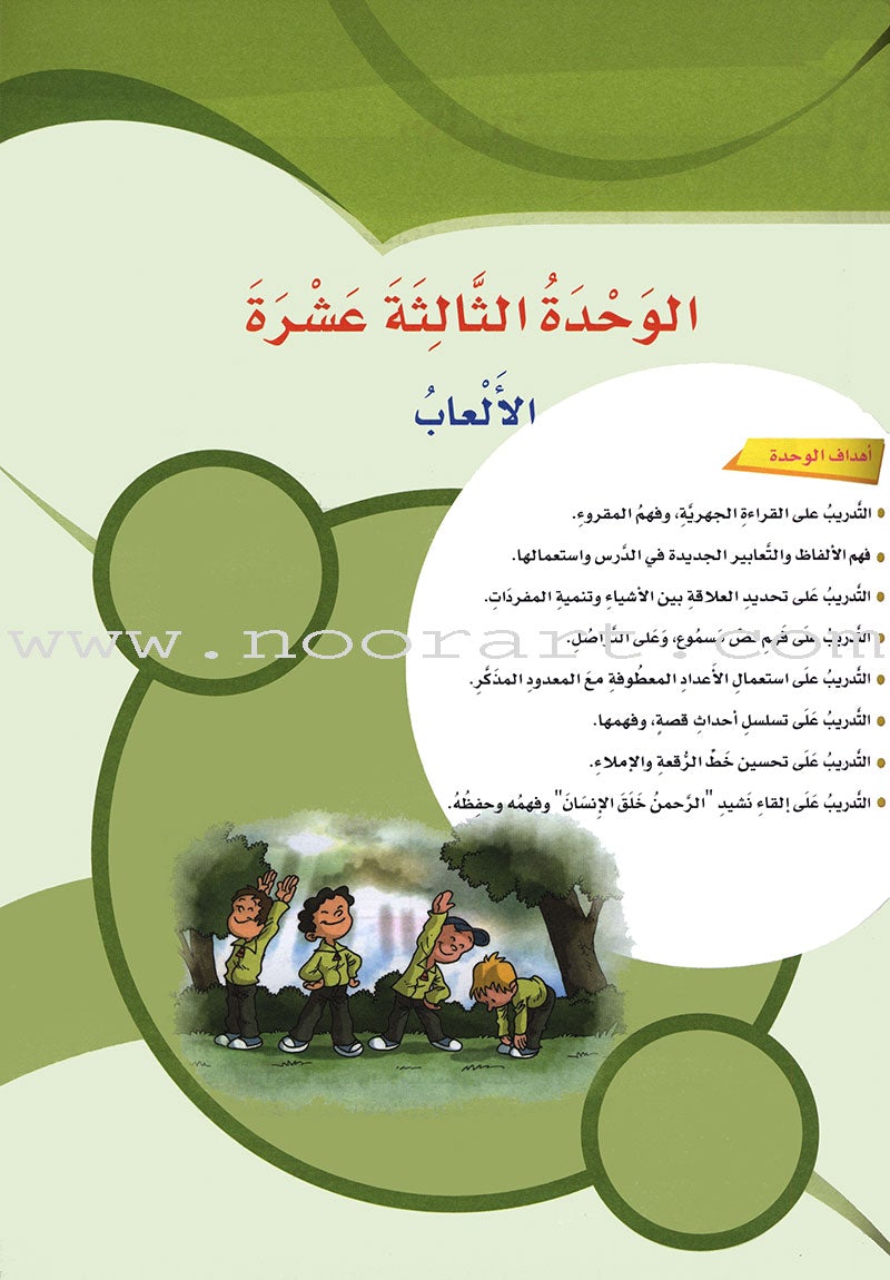 ICO Learn Arabic Teacher's Manual: Level 4, Part 2 تعلم العربية كتاب المعلم