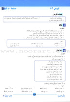 ICO Learn Arabic Teacher's Guide: Level 2, Part 2 تعلم العربية