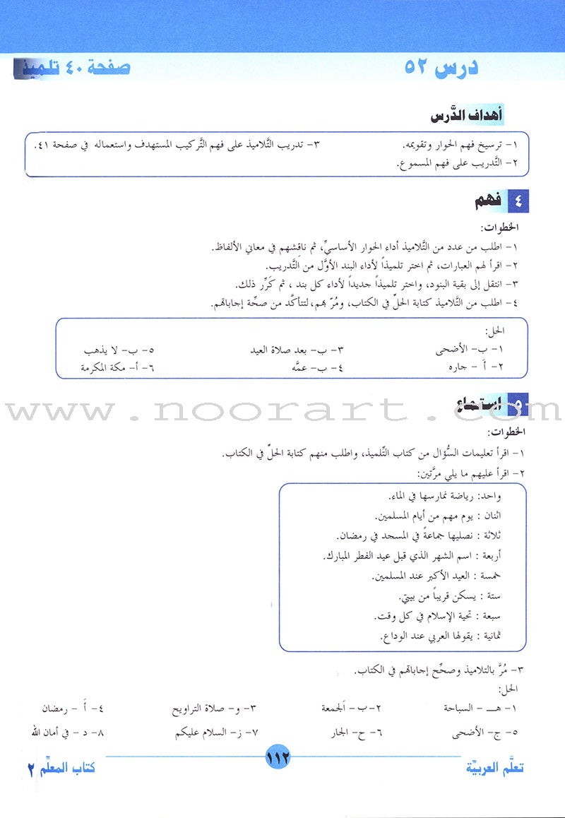 ICO Learn Arabic Teacher's Guide: Level 2, Part 2 تعلم العربية