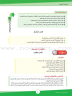 ICO Learn Arabic Teacher's Manual: Level 7, Part 2 تعلم العربية