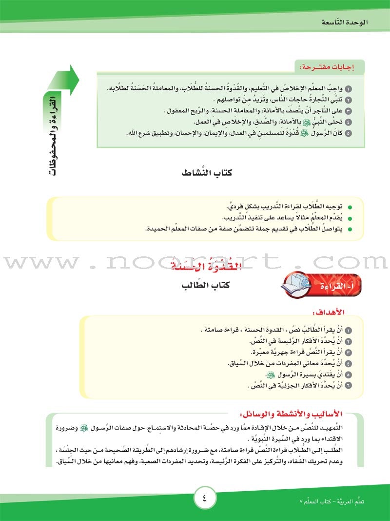 ICO Learn Arabic Teacher's Manual: Level 7, Part 2 تعلم العربية