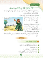 Hurry to Faith Textbook: Level 2