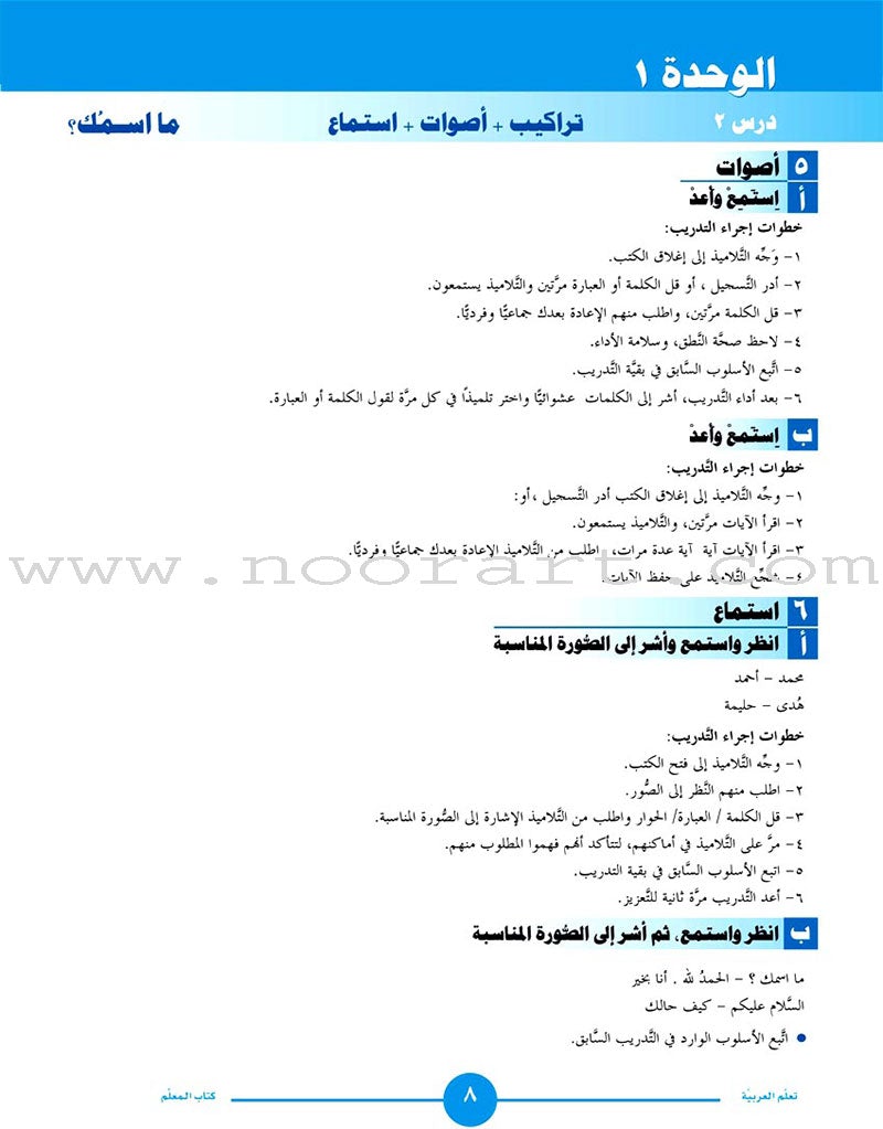 ICO Learn Arabic Teacher's Manual: Level 1, Part 1 تعلم العربية