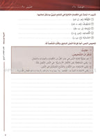 Arabic Between Your Hands Textbook: Level 4, Part 1 (With Online Audio Content) العربية بين يديك كتاب الطالب