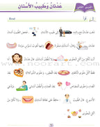 Arabic Language Friends Textbook: Level 2 أصدقاء العربية