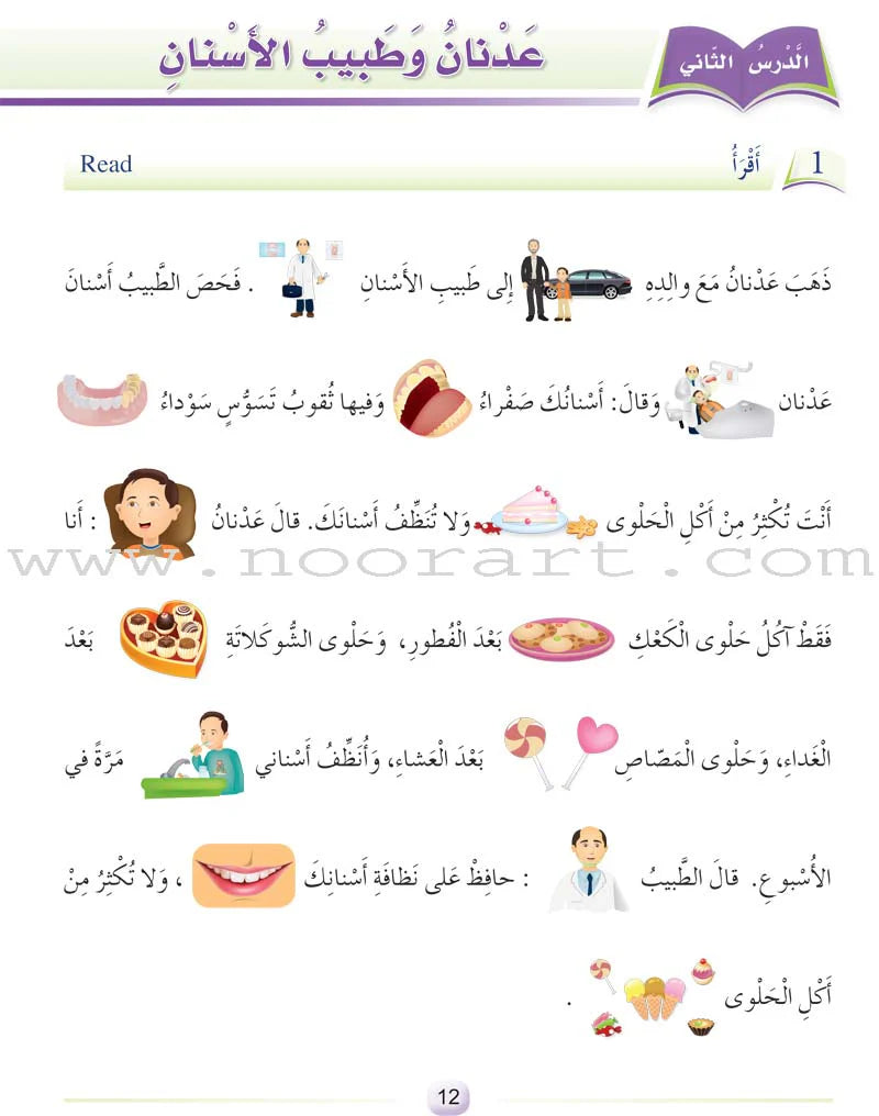 Arabic Language Friends Textbook: Level 2 أصدقاء العربية