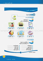 ICO Learn Arabic Teacher's Manual: Level 5, Part 2 تعلم العربية
