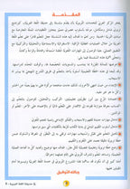 In the Arabic Language Garden Textbook: Level 9 في حديقة اللغة العربية كتاب الطالب