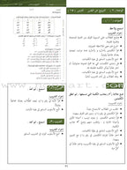 Arabic Between Your Hands: Teacher Book Level 2 العربية بين يديك كتاب المعلم الثاني