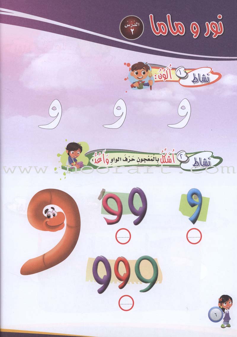 ICO Learn Arabic Workbook: KG1 (4-5 Years) تعلم العربية - مستوى الروضة