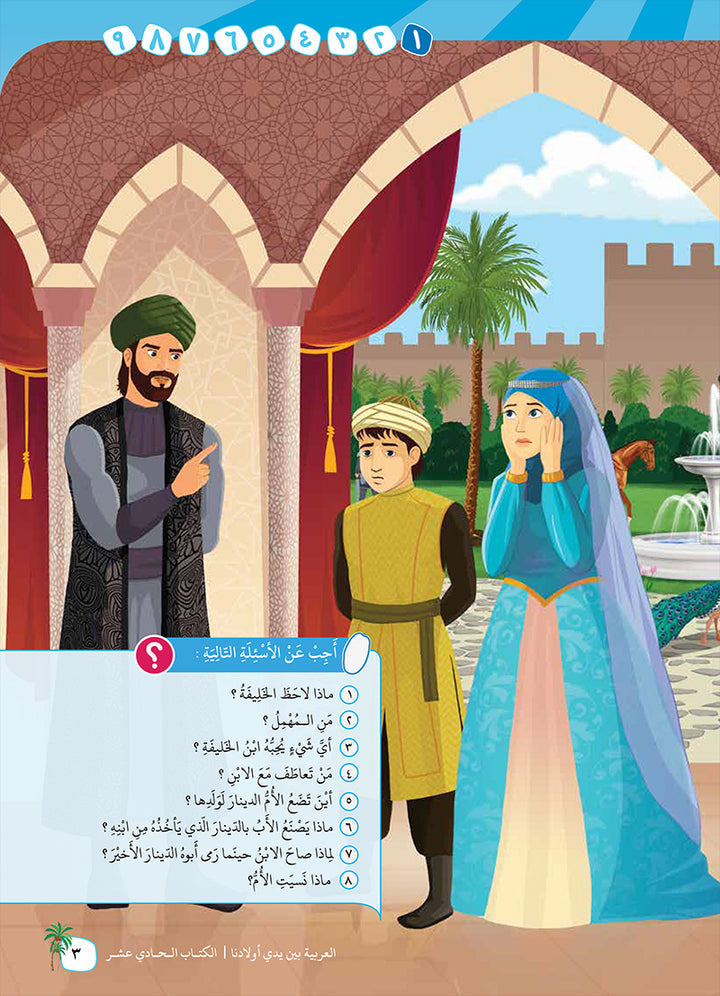 Arabic Between Our Children's Hands Teacher's Manual: Level 11 العربية بين يدي أولادنا