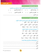 In the Arabic Language Garden Textbook: Level 10 في حديقة اللغة العربية كتاب الطالب