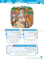 Arabic Between Our Children's Hands Textbook: Level 7 العربية بين يدي أولادنا