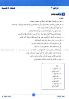ICO Learn Arabic Teacher's Mnaual: Level 2, Part 1 تعلم العربية