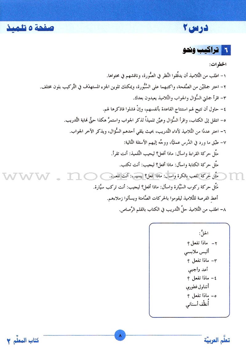 ICO Learn Arabic Teacher's Mnaual: Level 2, Part 1 تعلم العربية