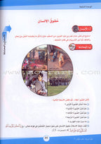 ICO Learn Arabic Textbook: Level 7 (Combined Edition) تعلم العربية - مدمج