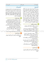 Arabic Between Our Children's Hands Teacher's Manual: Level 6 العربية بين يدي أولادنا