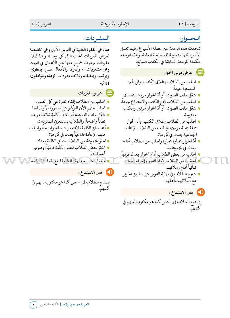 Arabic Between Our Children's Hands Teacher's Manual: Level 8 العربية بين يدي أولادنا