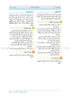 Arabic Between Our Children's Hands Teacher's Manual: Level 8 العربية بين يدي أولادنا