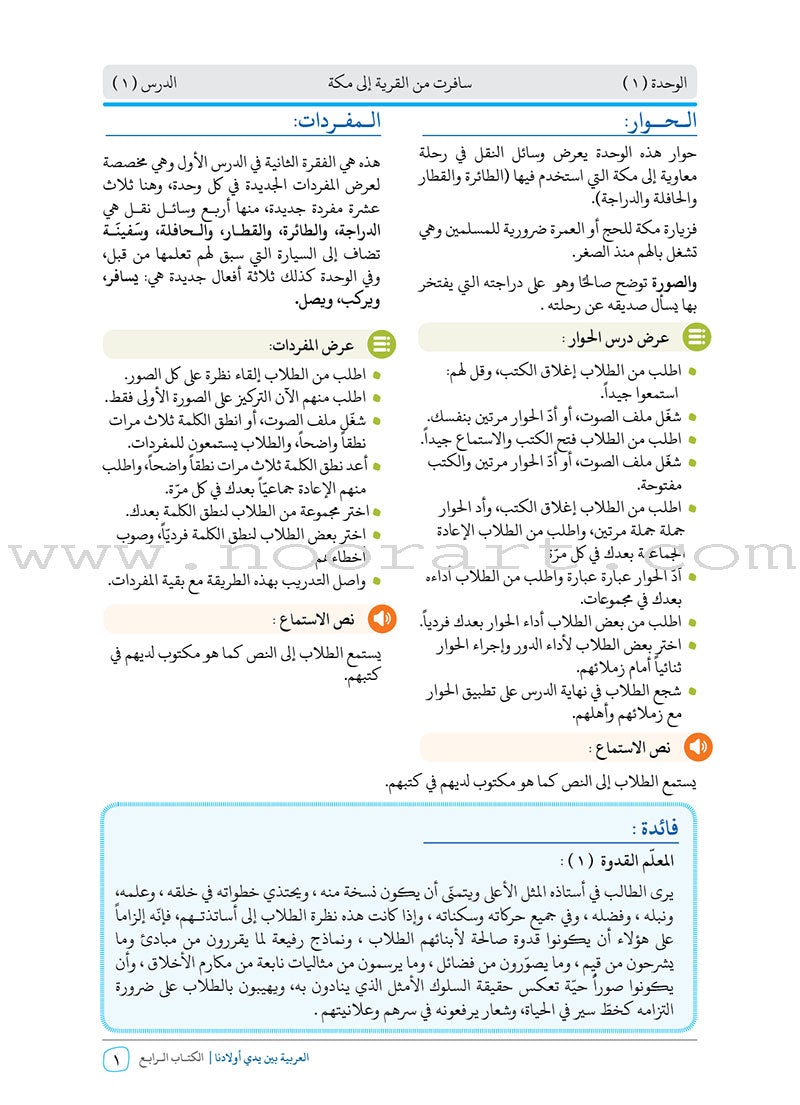Arabic Between Our Children's Hands Teacher's Manual: Level 4 العربية بين يدي أولادنا